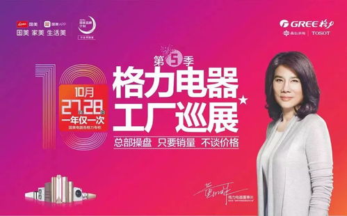 燃 每年 都有一場(chǎng)盛會(huì)叫 國(guó)美x格力電器工廠(chǎng)巡展