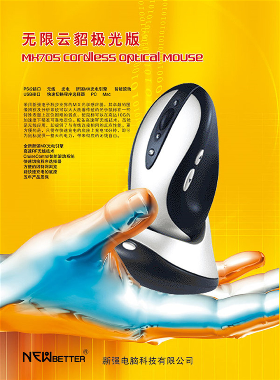 精準觸達，非凡體驗 鼠標廣告設(shè)計的核心要素