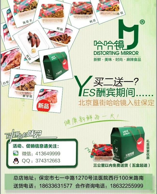 哈哈鏡食品 創(chuàng)意廣告宣傳單設(shè)計PSD素材全攻略
