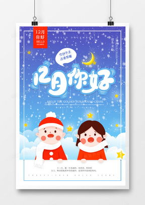 十二月你好廣告設(shè)計模板 精品大全與熊貓辦公指南