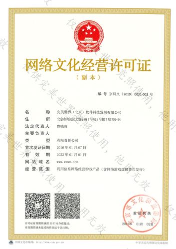 網絡文化經營許可證 監管體系與行業實踐解析
