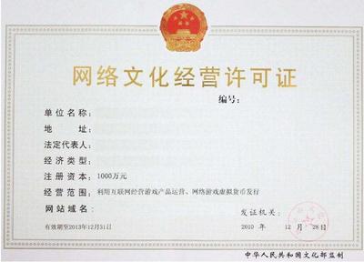 杭州網(wǎng)絡文化經(jīng)營許可證辦理流程指引
