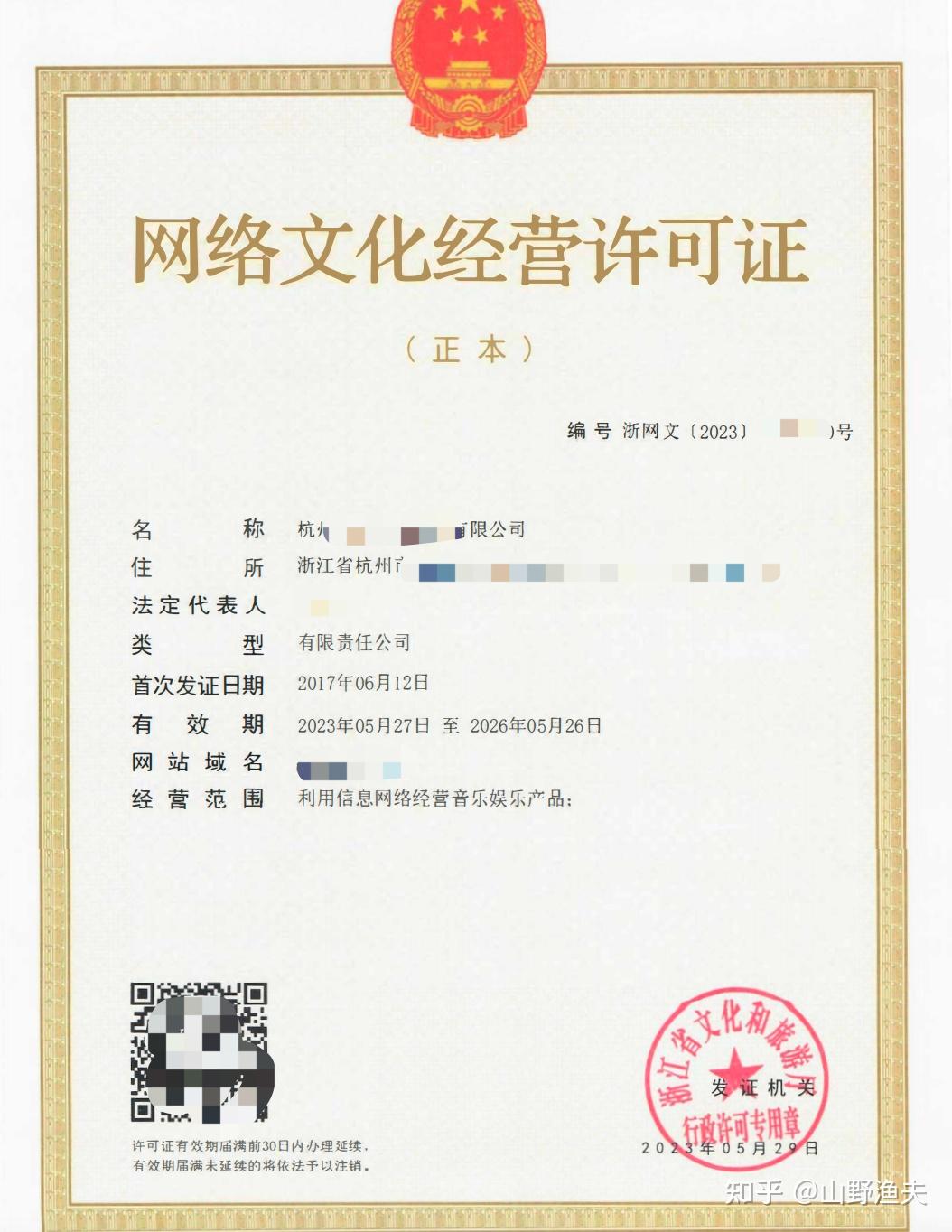 網(wǎng)絡文化經(jīng)營許可證有效期與續(xù)期指南